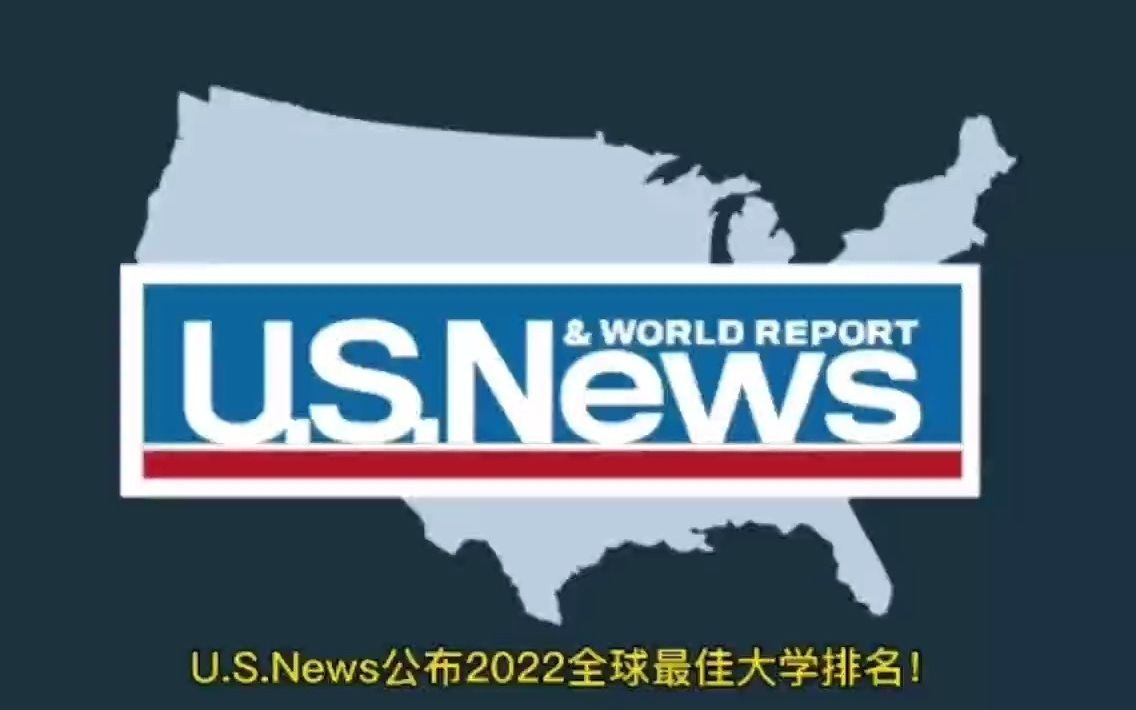 U.S.News公布2022全球最佳大学排名!TOP 100接近半数为美国高校!哔哩哔哩bilibili