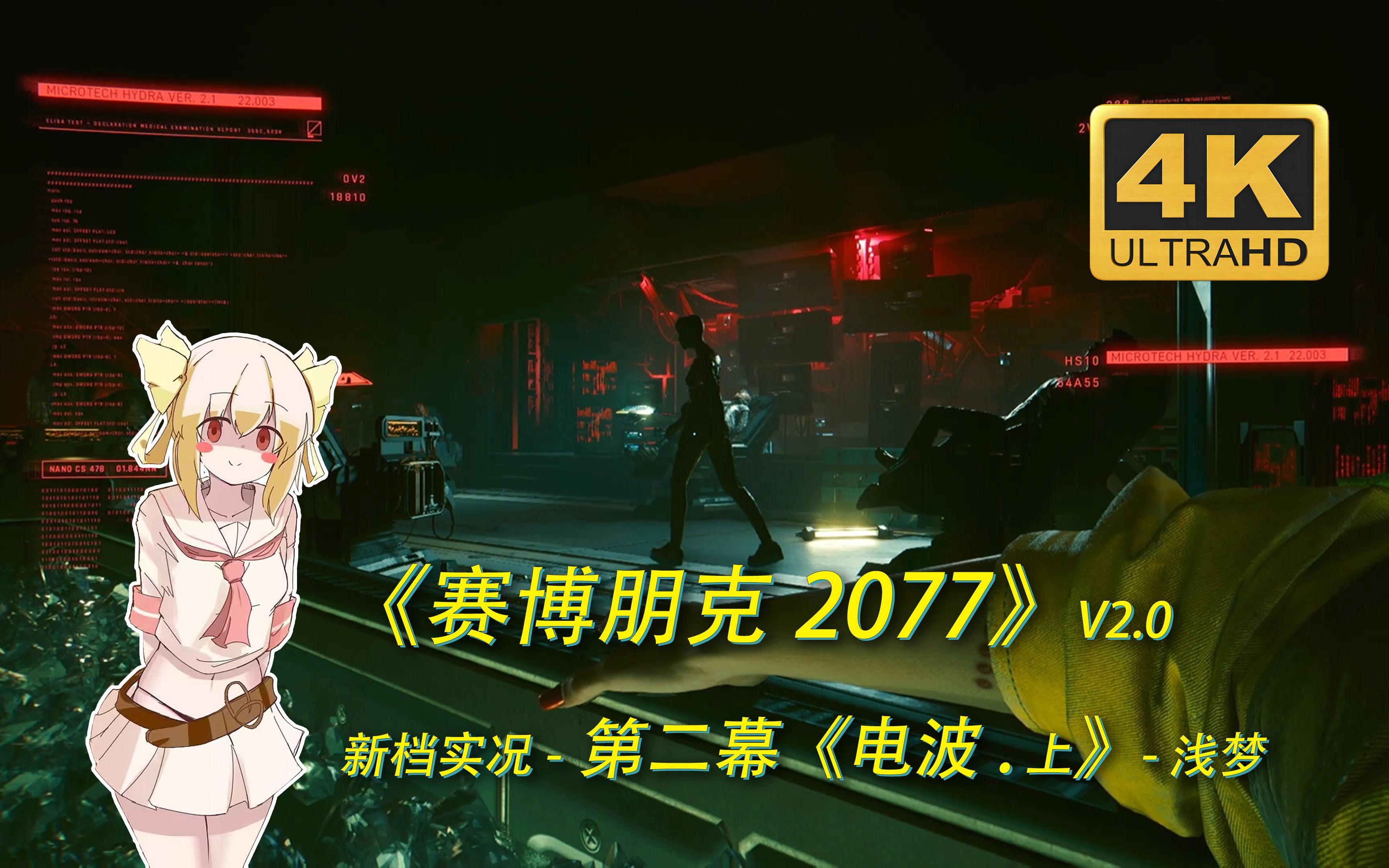 【赛博朋克2077】第二幕《电波·上》2.0新档实况#20