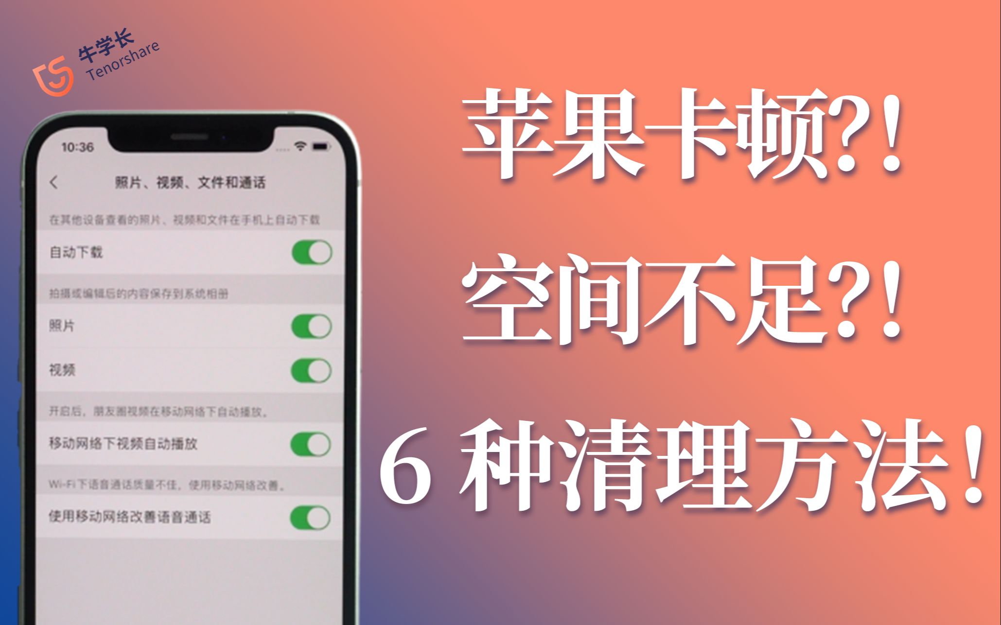 苹果iPhone其它内存占用30+G,6种清理方法,彻底清理垃圾数据!