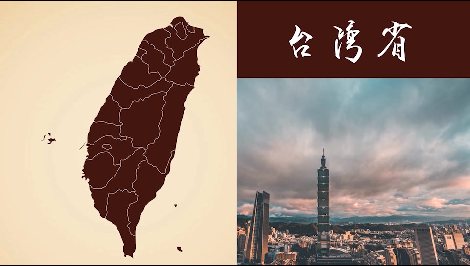 活动作品中国地图中容易绘错的几个地方之台湾省