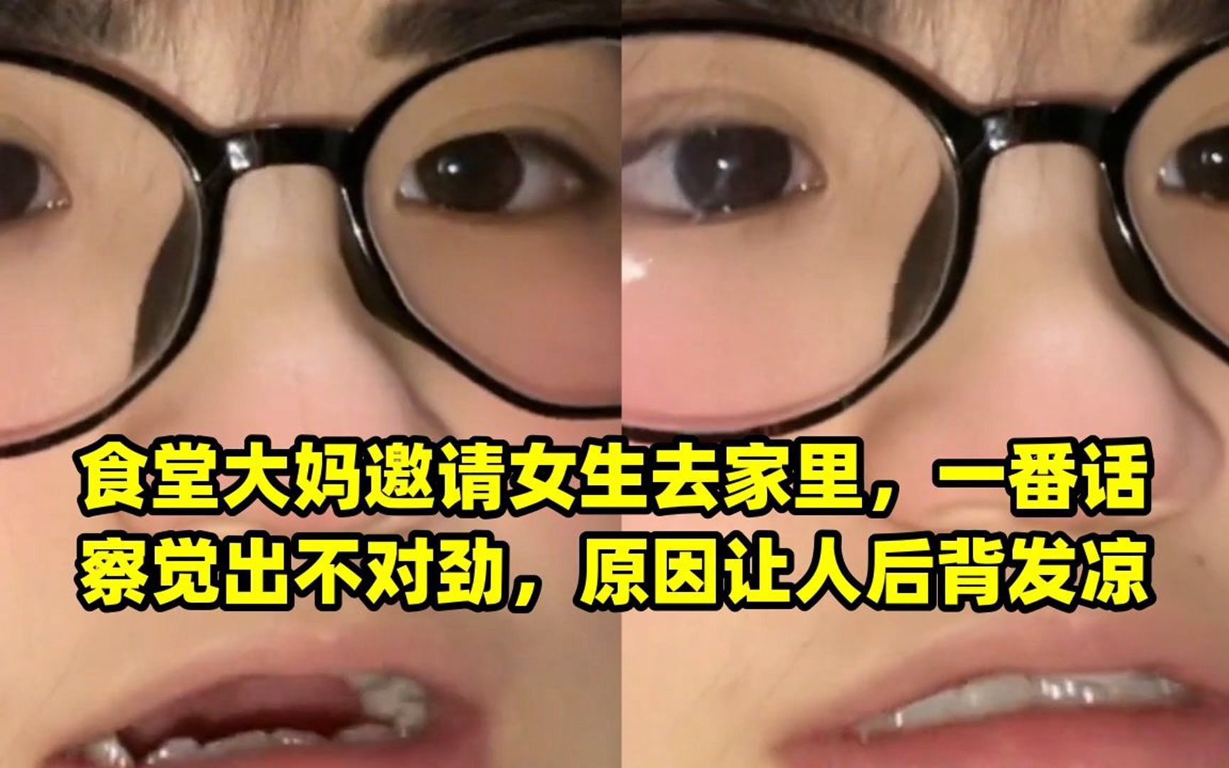 食堂大媽邀請女生去家裡,一番話察覺出不對勁,原因讓人後背發涼