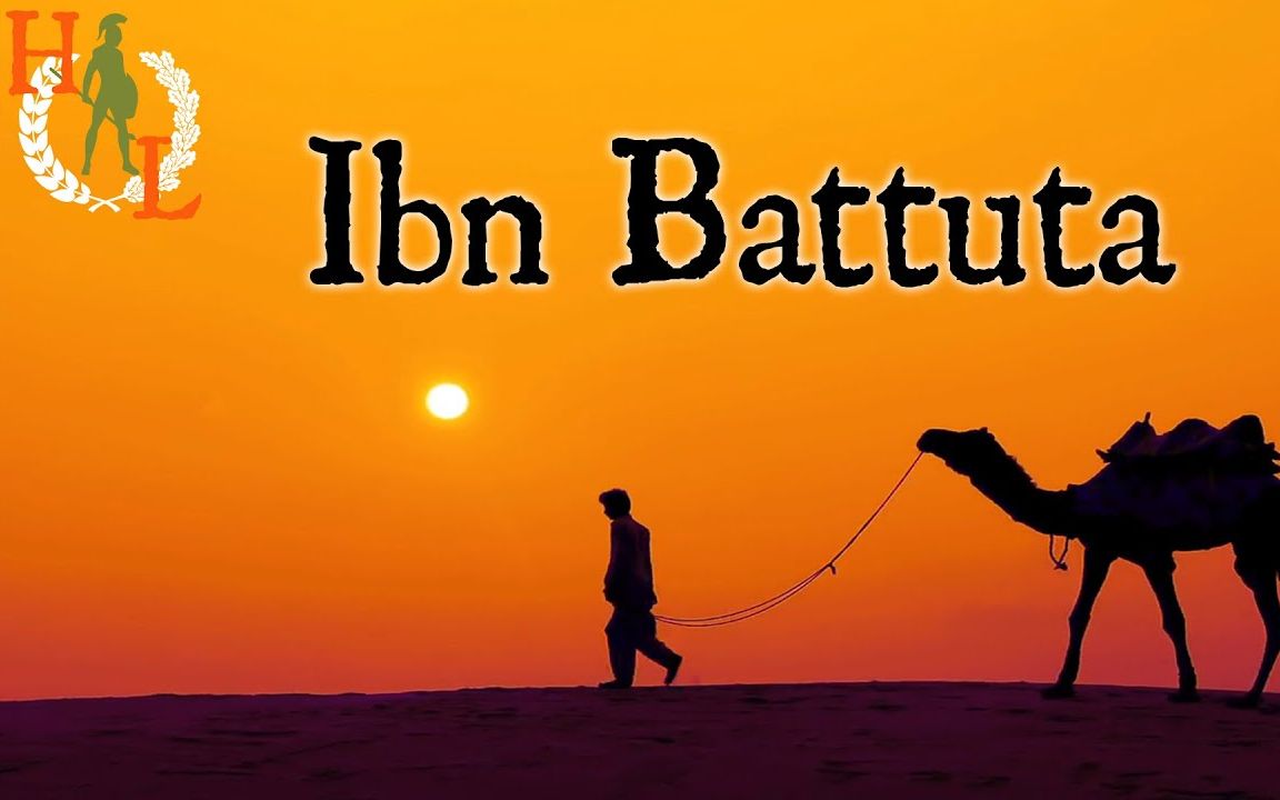 伊本·白图泰--中世纪旅行冒险家