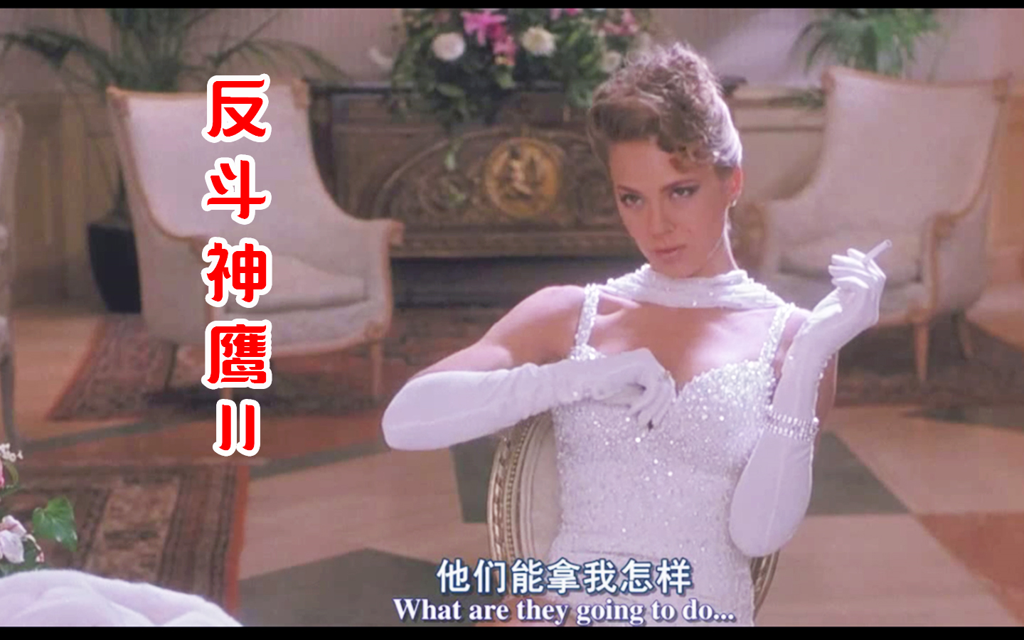 【搞笑】恶搞电影《反斗神鹰2》中令人窒息的沙雕操作,真是笑死人了