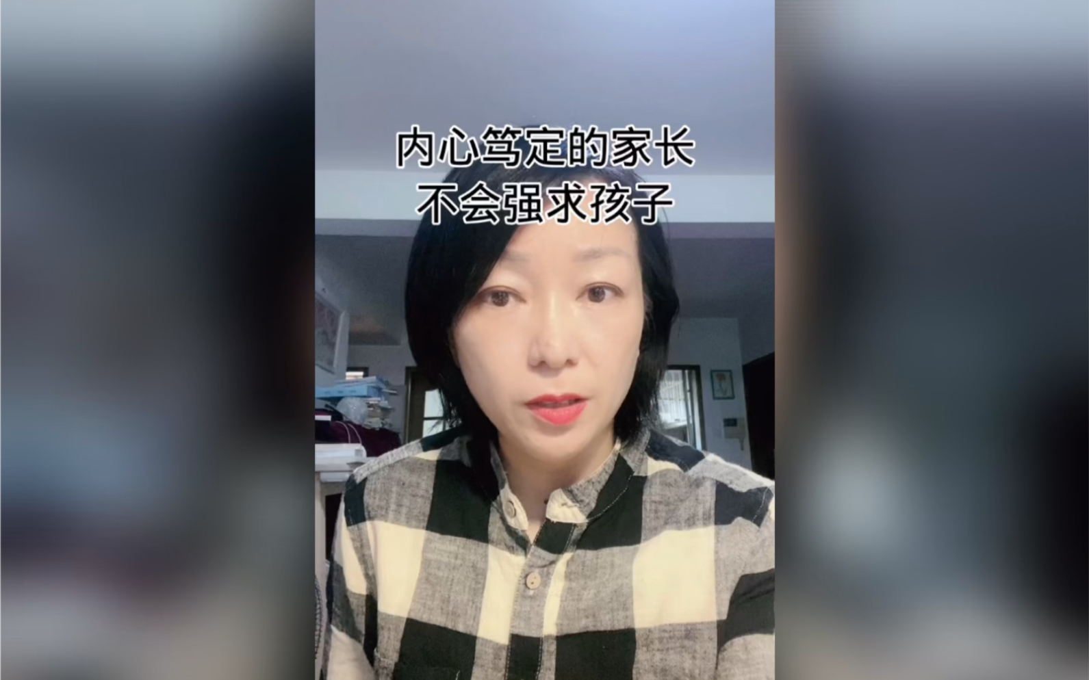 [图]内心笃定不会强求孩子