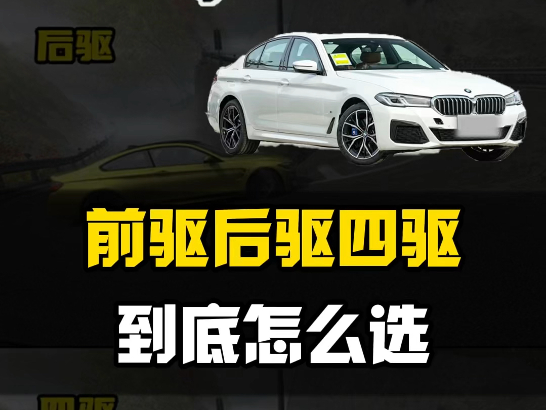 前驱车和后驱车到底哪个好?它们又有什么区别?哔哩哔哩bilibili