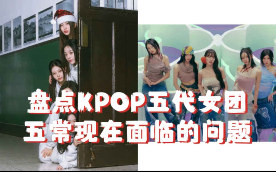 [图]【KPOP】五常大崩盘？ITZY即将上位？一句话总结五代女团五常现状