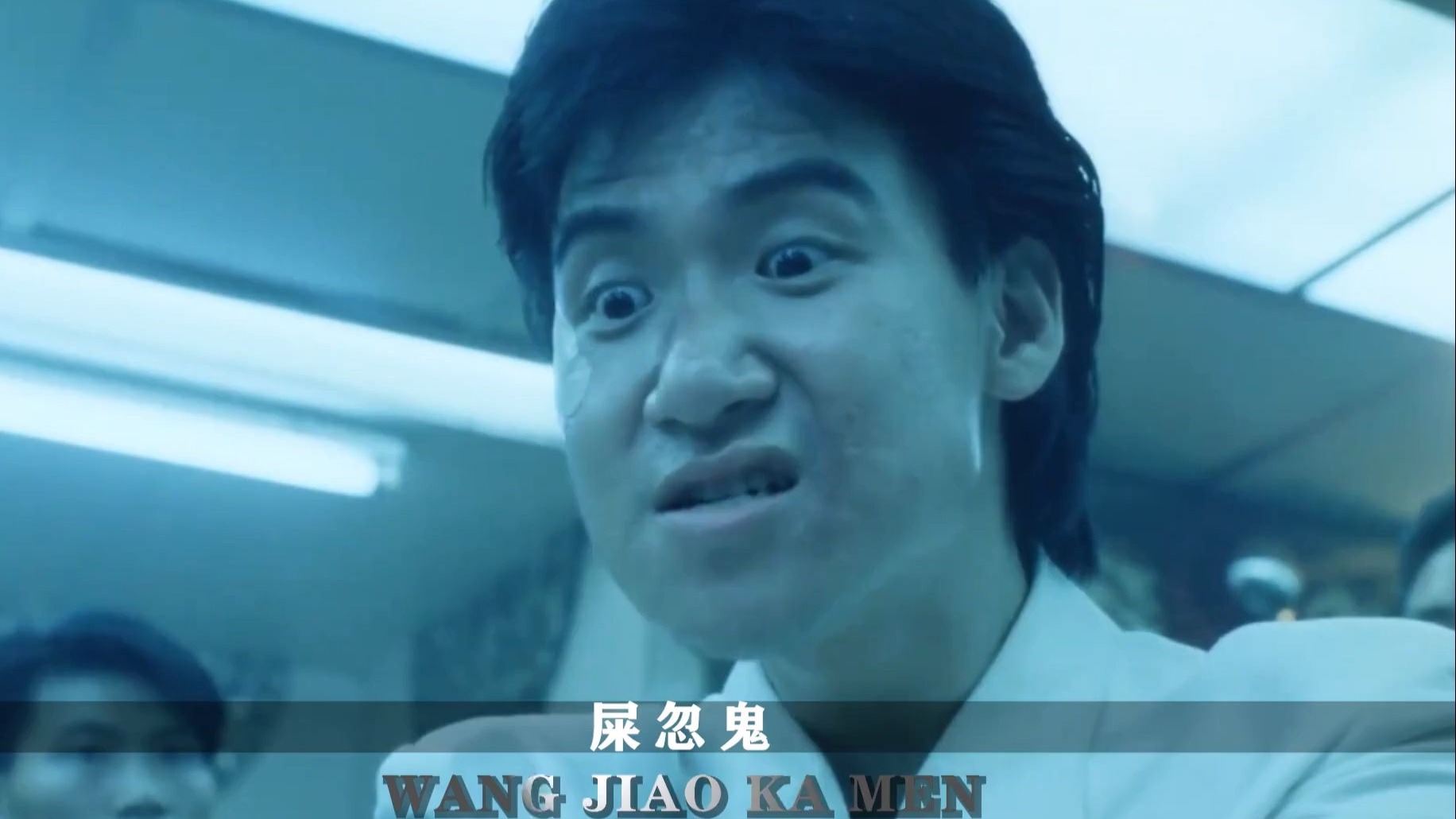 万恶之源 名场面