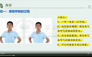 Download Video: 教科版小学科学四上2.1 感受我们的呼吸1