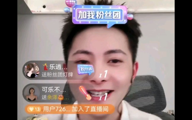 2.19余泽晚上直播录屏回放(二)