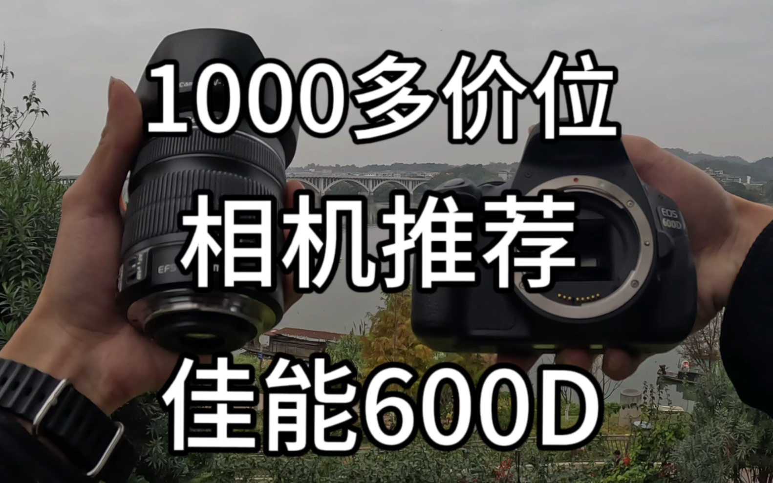 1000多元相机推荐佳能600d机身有着1800万的有效像素一块可侧边翻转的屏幕对于新手入门还是非常不错的哔哩哔哩bilibili