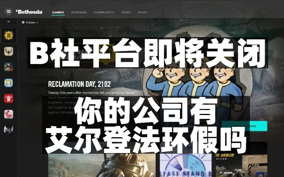 B社平台即将关闭,你的公司有艾尔登法环假吗?steam掌机上游戏验证页面单机游戏热门视频