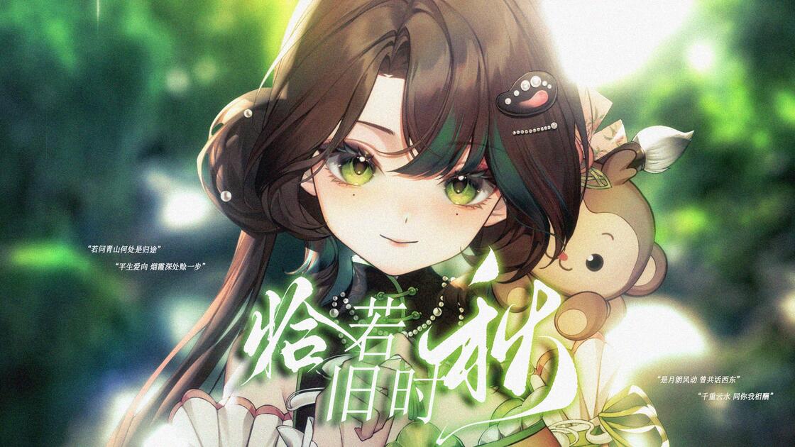 『恰若旧时秋』to我信任的交心的心与心的若华哥未晚姐奈何徒留姐 _哔哩哔哩_bilibili