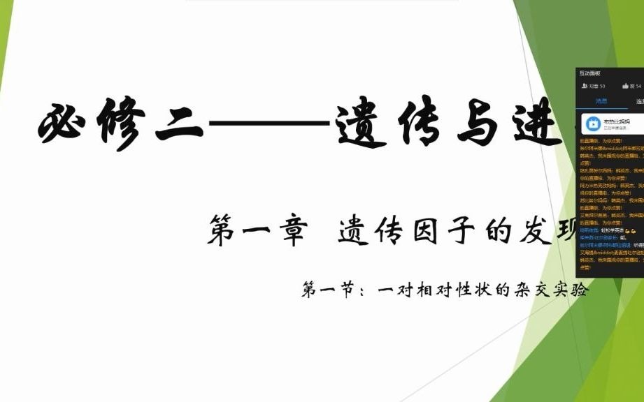 生物必修二绪论之遗传因子的发现哔哩哔哩bilibili