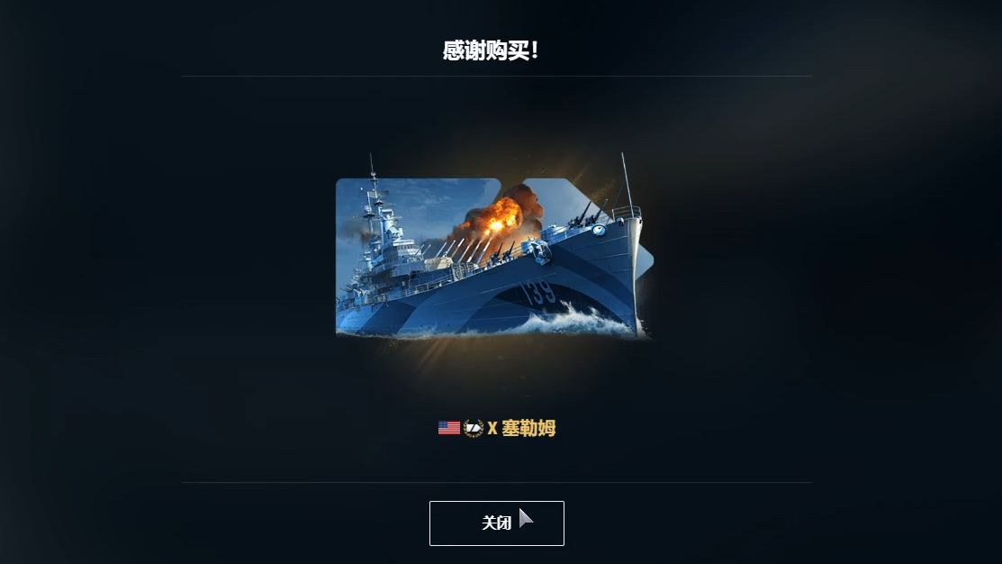 wows四年萌新的第一艘煤船WOWS