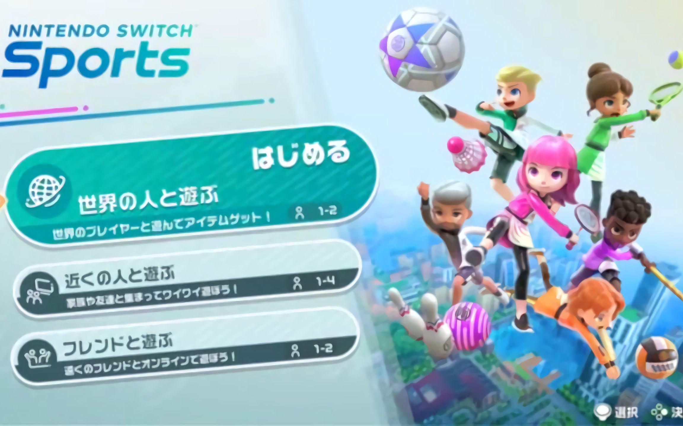 《nintendo switch sports》公布 一款适合多人聚会体感运动类游戏