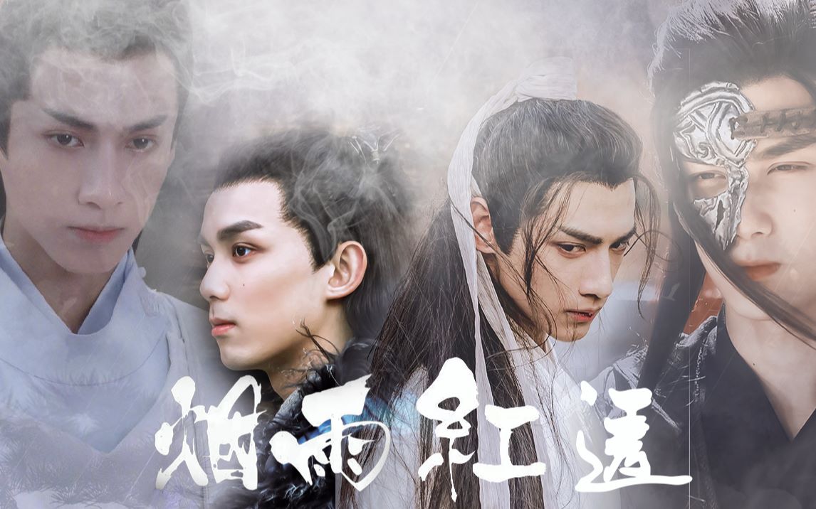 【奥利奥|双leo】烟雨红透(二)| 狗血 强取豪夺 (容齐×岩枭×润玉