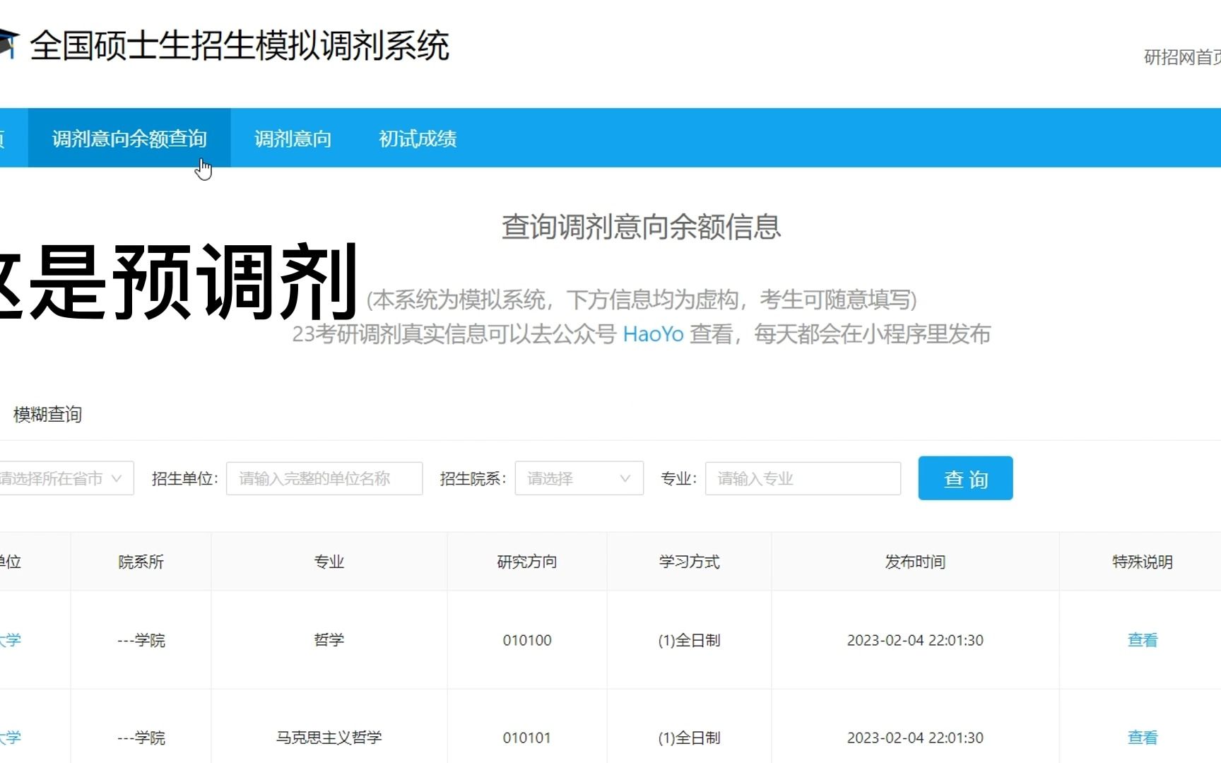 预调剂和调剂让一个网站说清了哔哩哔哩bilibili