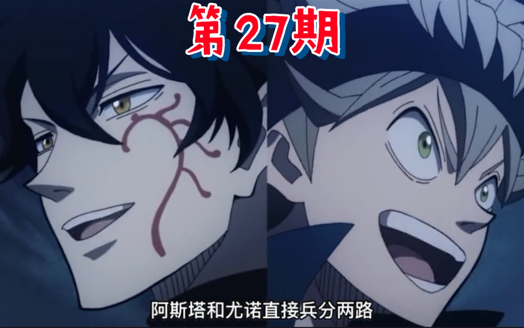 黑色四叶草精灵的总攻开始恶魔即将被召唤到人间黑色五叶草第27期