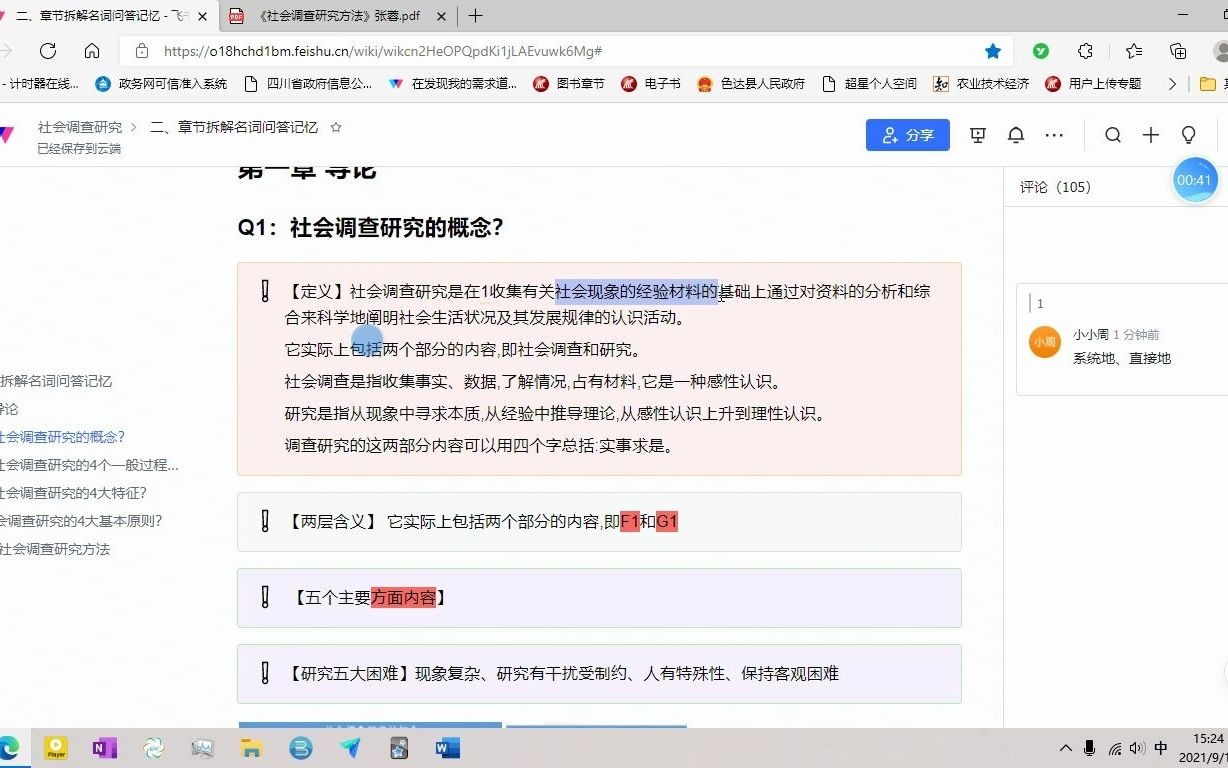 社会调查研究的概念哔哩哔哩bilibili