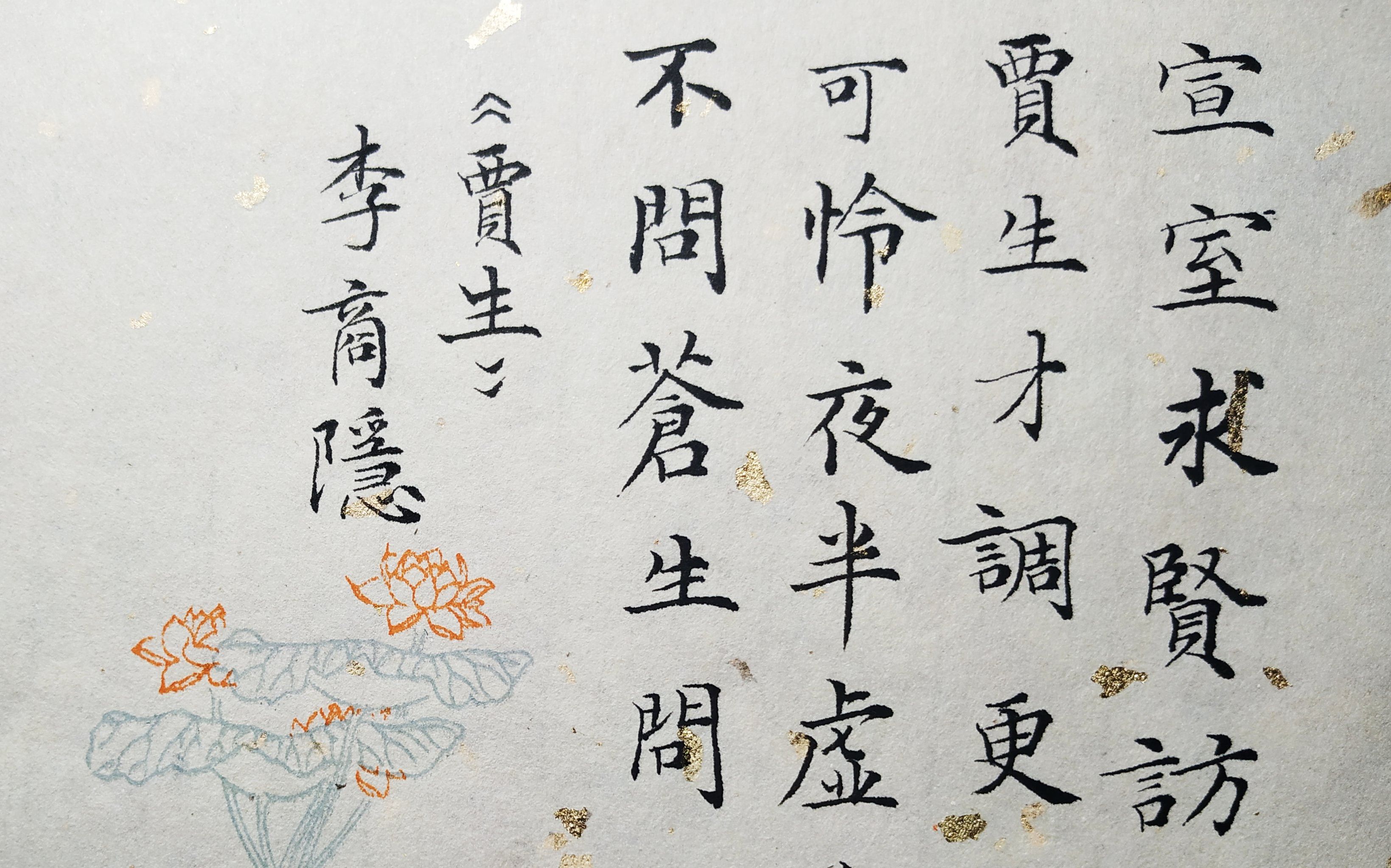 李商隐贾生不问苍生问鬼神