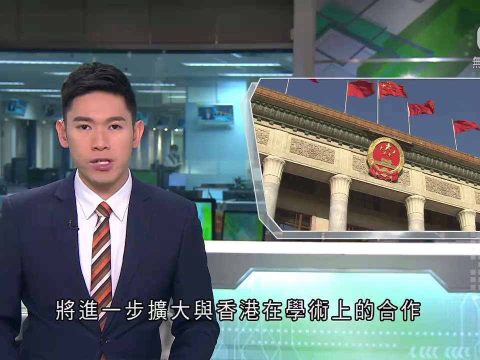 【无线新闻TVB News】中山大学将在香港设立研究院 扩大学术合作哔哩哔哩bilibili