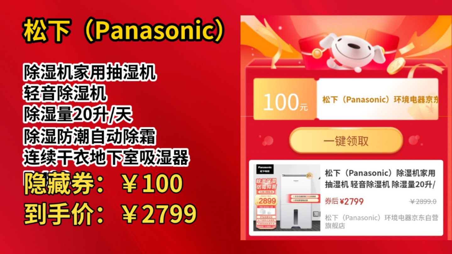 [60天新低]松下(Panasonic)除湿机家用抽湿机 轻音除湿机 除湿量20升/天 除湿防潮自动除霜 连续干衣地下室吸湿器 F40C0YC哔哩哔哩bilibili