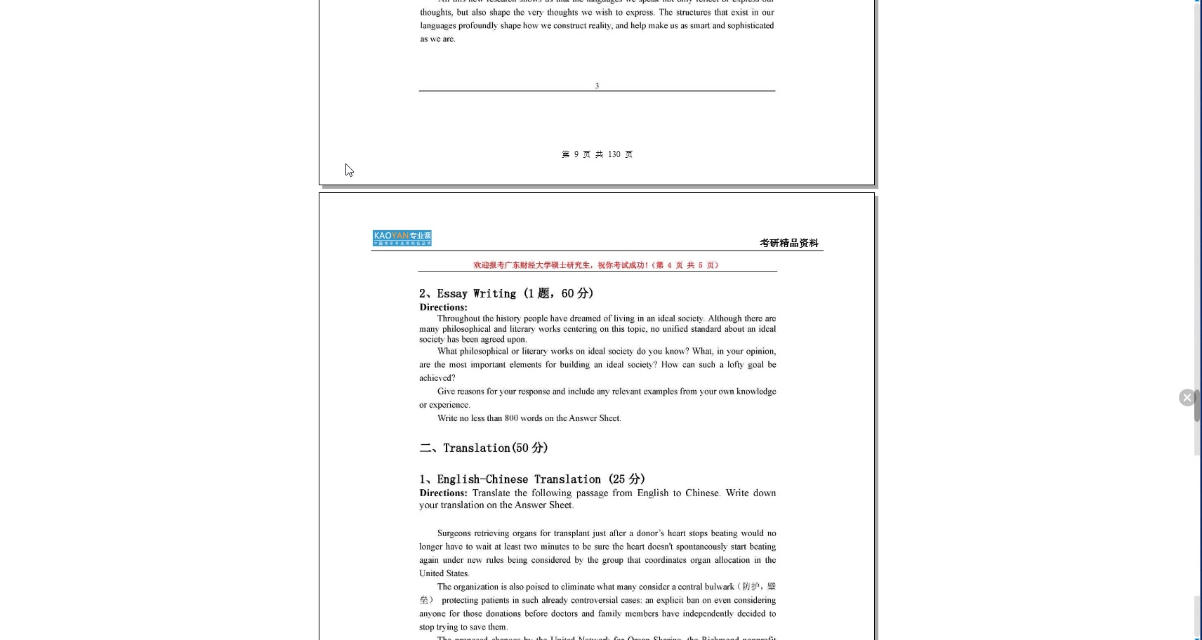 [图]【电子书】2023年上海对外经贸大学899翻译与写作之英汉互译实用翻译教程考研精品资料