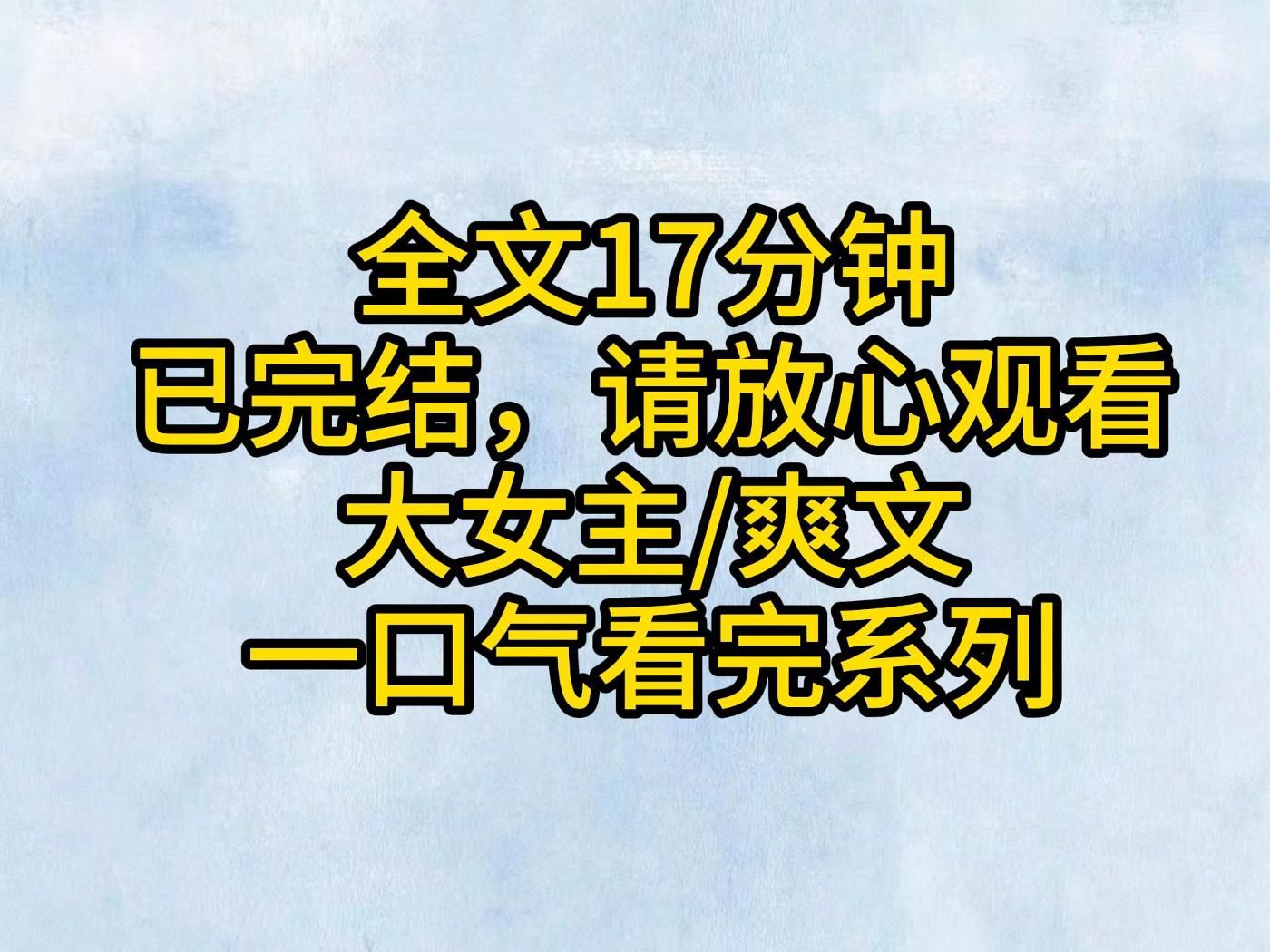 (全文已完结)比起那些日夜被悉心滋养的温室花朵,我更愿意当那朵经历雨打风吹 依旧能坚韧挺拔的野生玫瑰哔哩哔哩bilibili