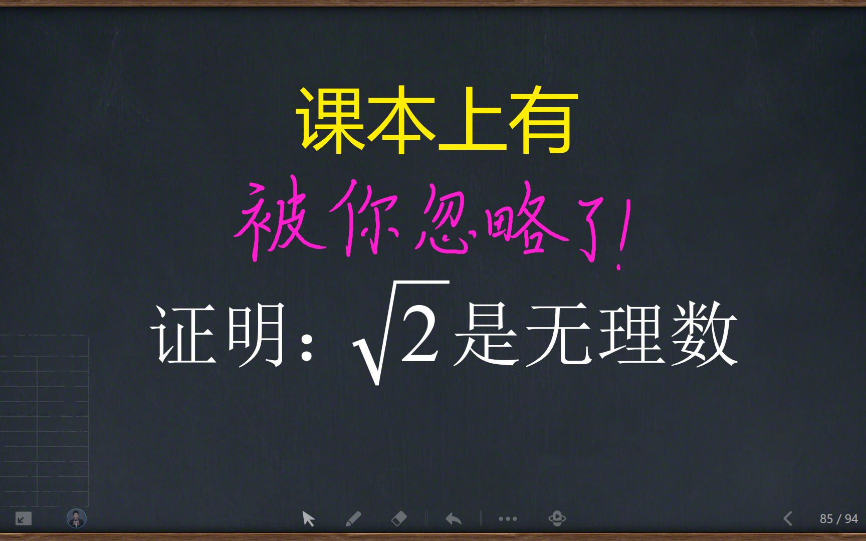 这个证明课本上有,只是你没有注意到,证明过程很有意思哔哩哔哩bilibili