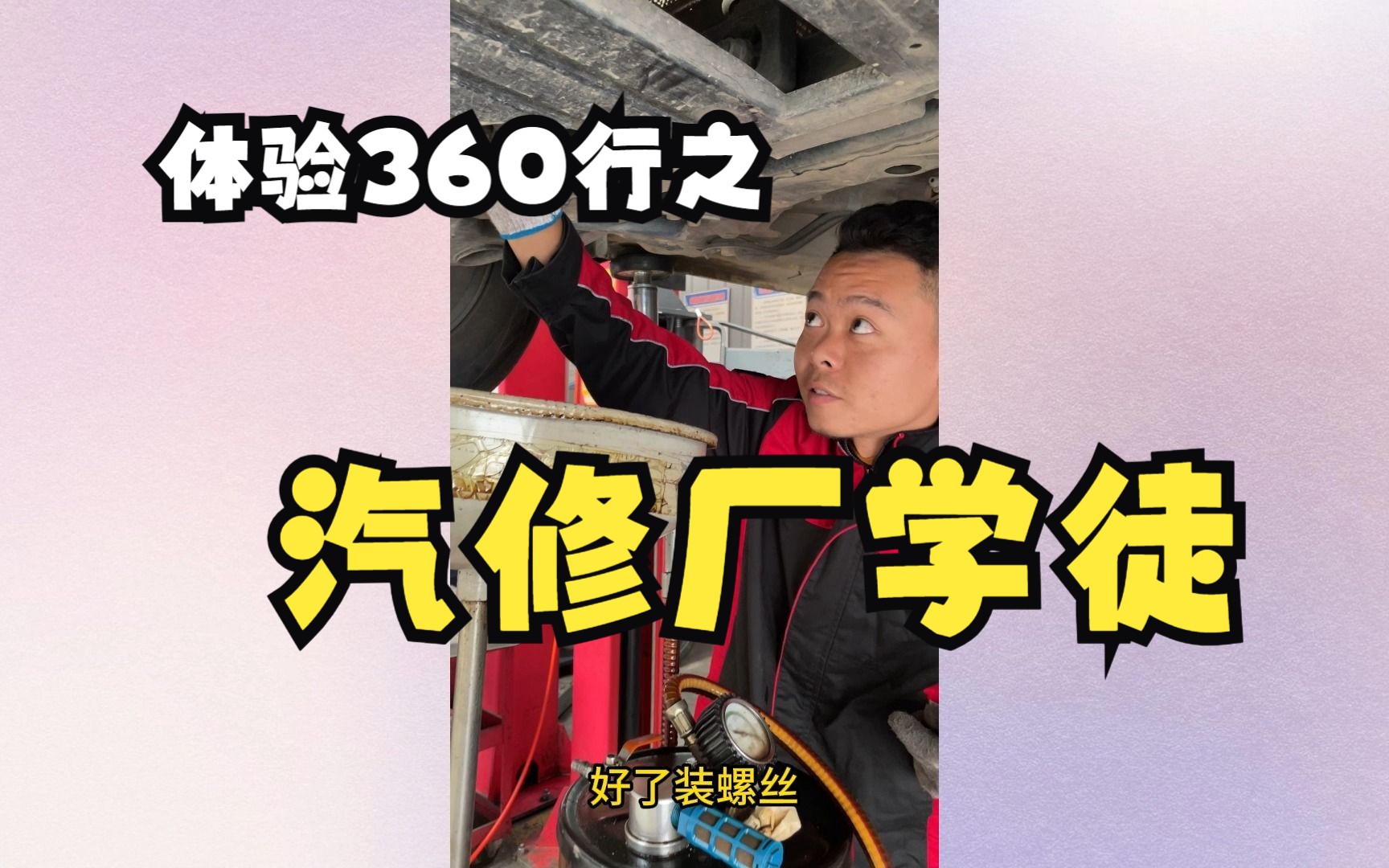 挑战360行之