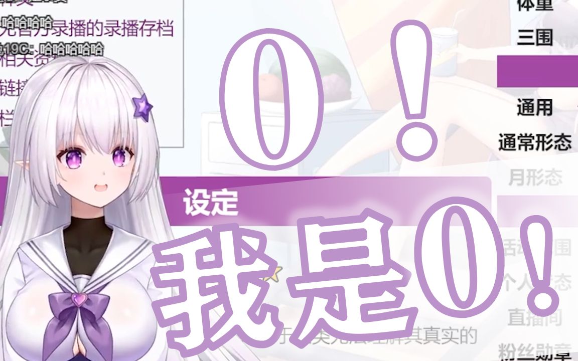 【夏卜卜】 0 !我 是 零 !哔哩哔哩bilibili