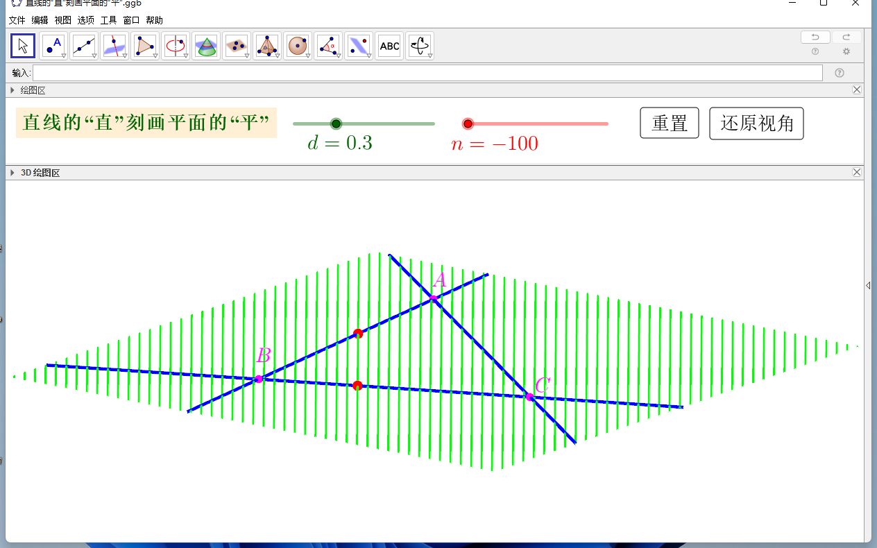 直线的“直”刻画平面的“平”哔哩哔哩bilibili