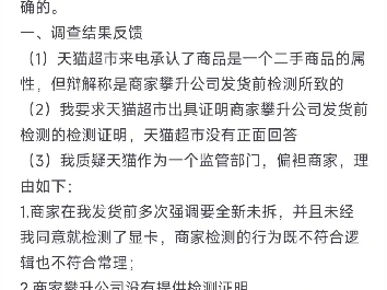 天猫无条件偏袒商家,置消费者利益于不顾哔哩哔哩bilibili