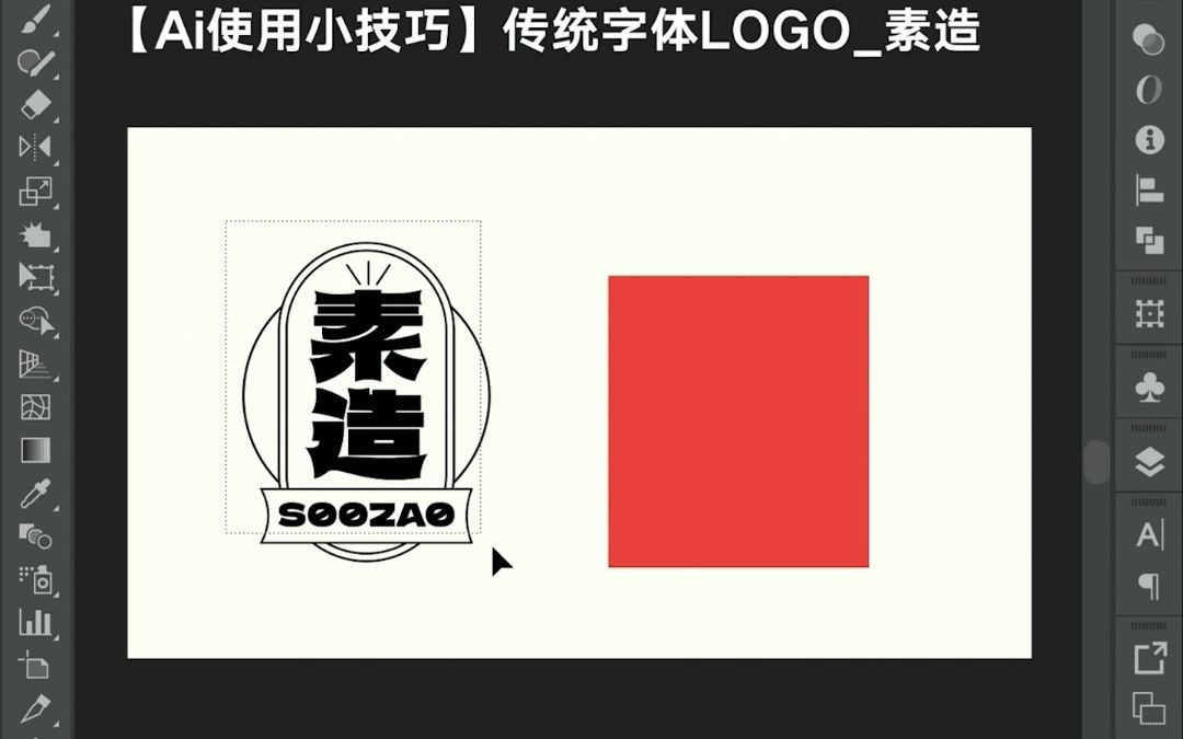 66天成为AI大神53天【传统字体LOGO设计下】普通传统LOGO如何进阶高大上?本期看完,你的设计不再呆板~哔哩哔哩bilibili