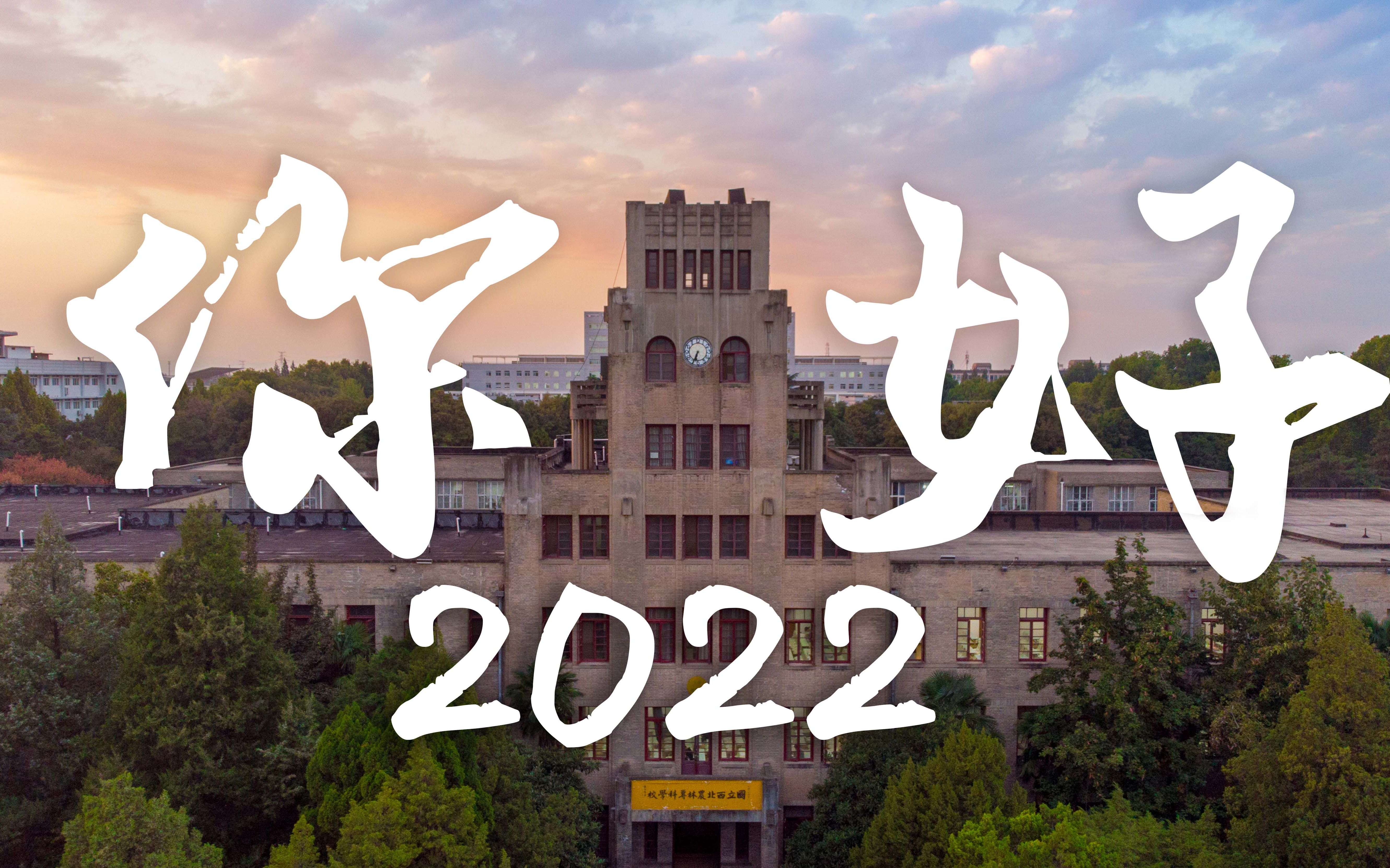 [图]【新年快乐】你好，2022。