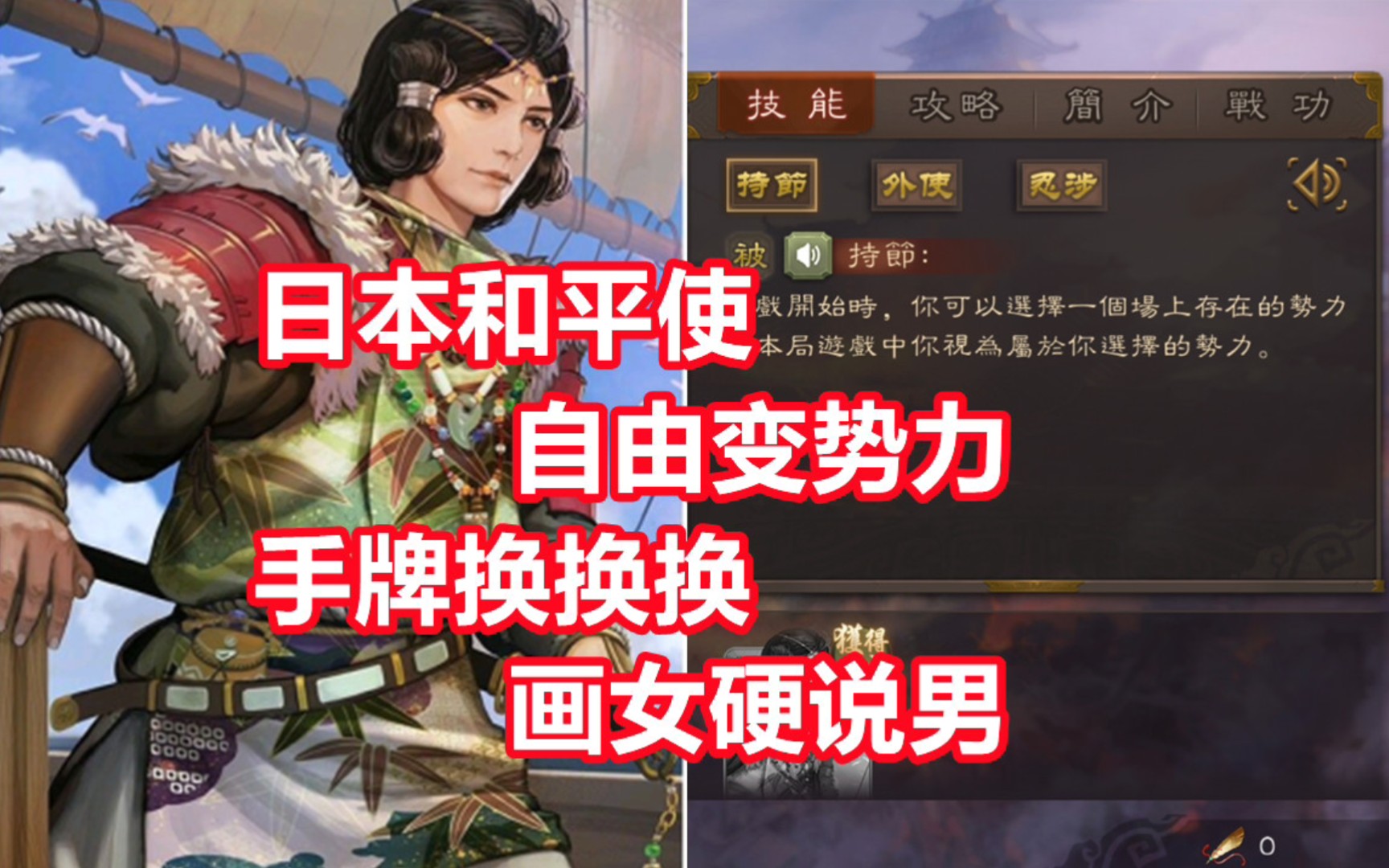 [图]【三国杀百科443】国际服难升米：两国修好的日本使者