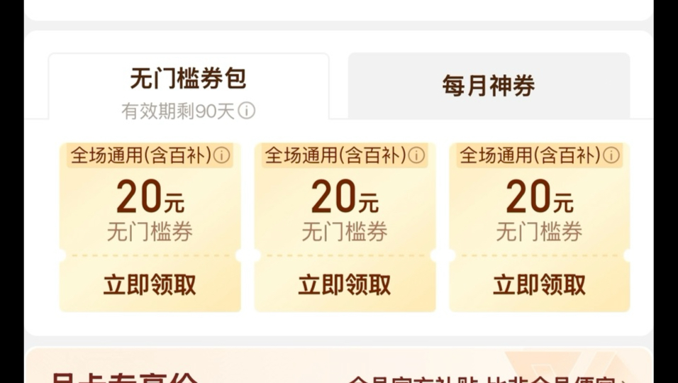 拼多多刚刷出的189享240无门槛卷,有用过的吗,买了还没用,准备去多多买菜用掉。不知道会不会被系统乘机涨价???