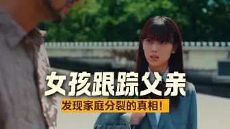 家里被胶带分成两半，背后竟藏着啥秘密《第一集》
