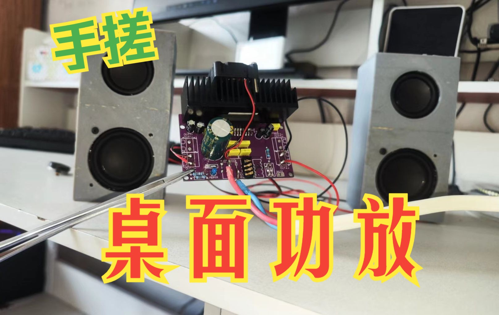 【DIY功放】只需一个IC,自制个高性价比桌面音响,还挺好听!(v1.0)哔哩哔哩bilibili