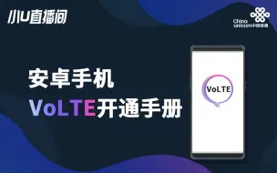 Download Video: 安卓手机怎么开通volte？