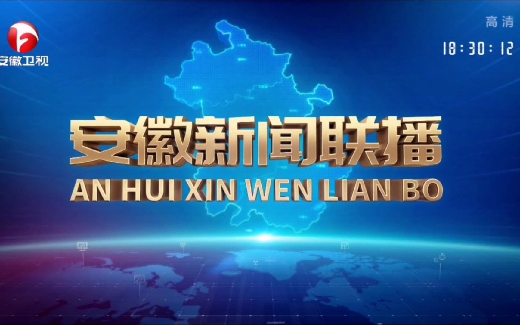 【放送文化】安徽广播电视台2021年旗下电视频道新闻资讯节目OP大合集哔哩哔哩bilibili