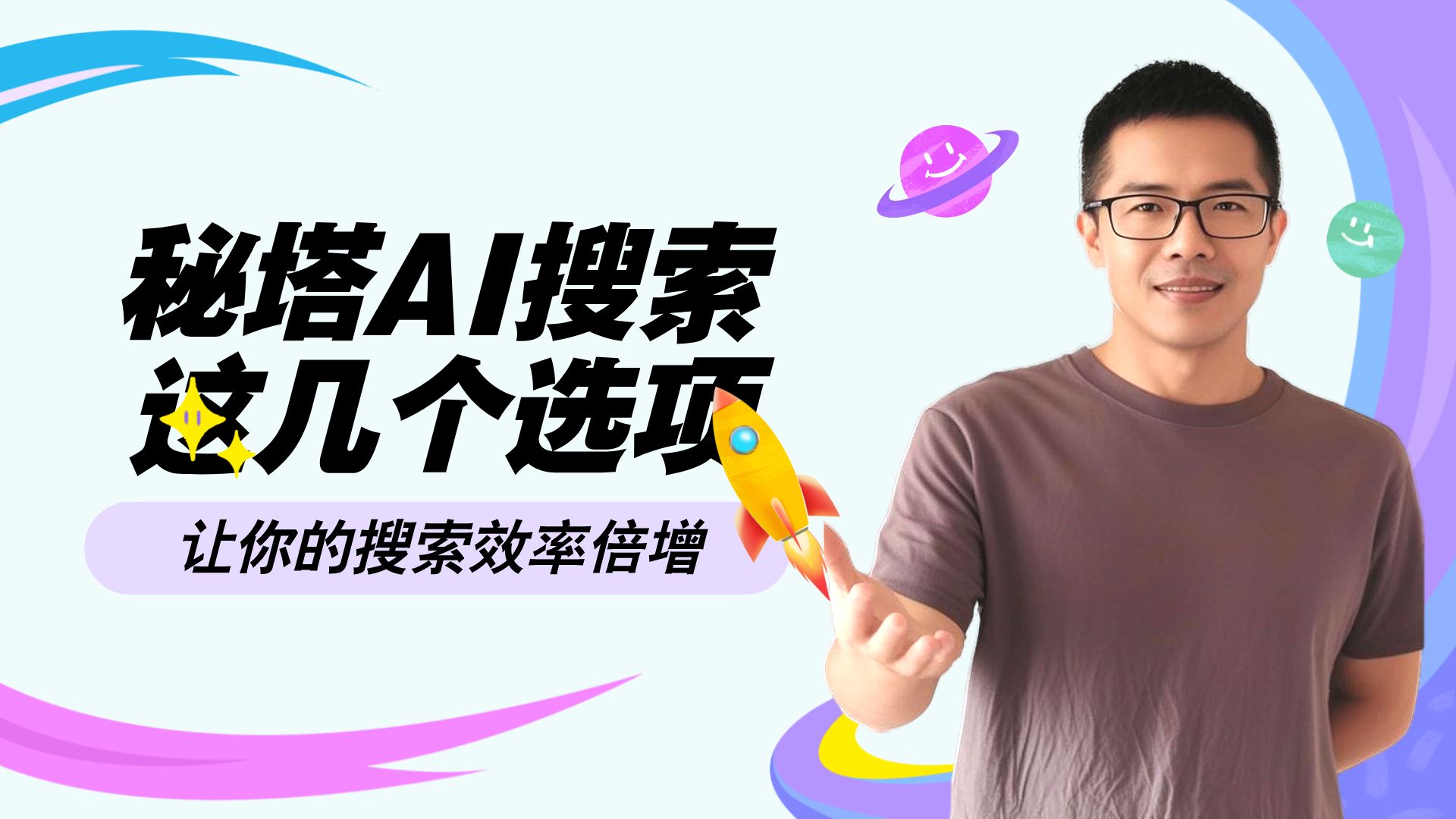 搞清楚秘塔AI搜索这几个功能的区别,让你的搜索效率倍增