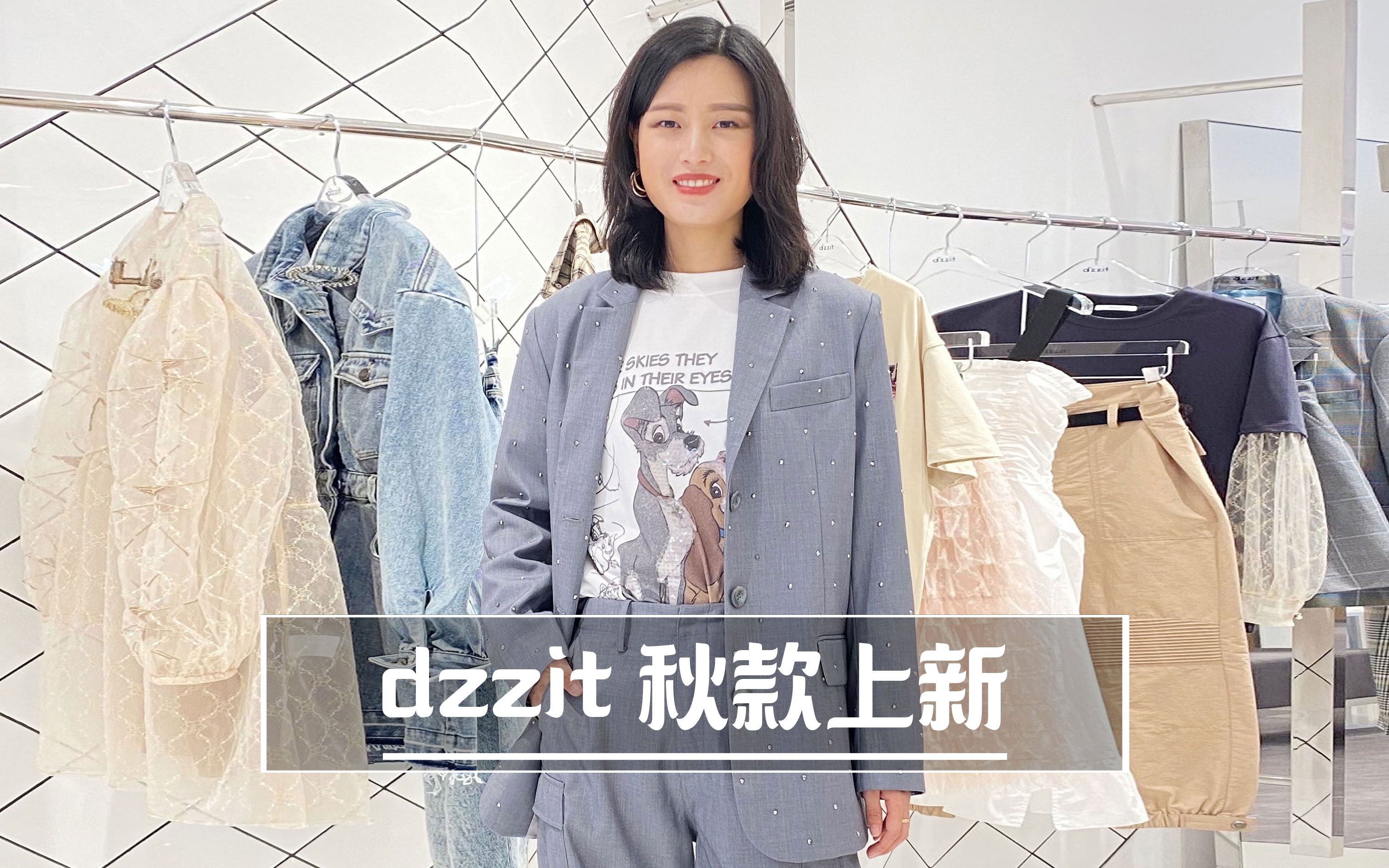 dzzit秋款上新,赶紧试穿啦~哔哩哔哩bilibili