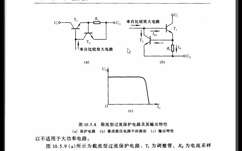 模拟电子线路(109)稳压器中的限流保护电路哔哩哔哩bilibili