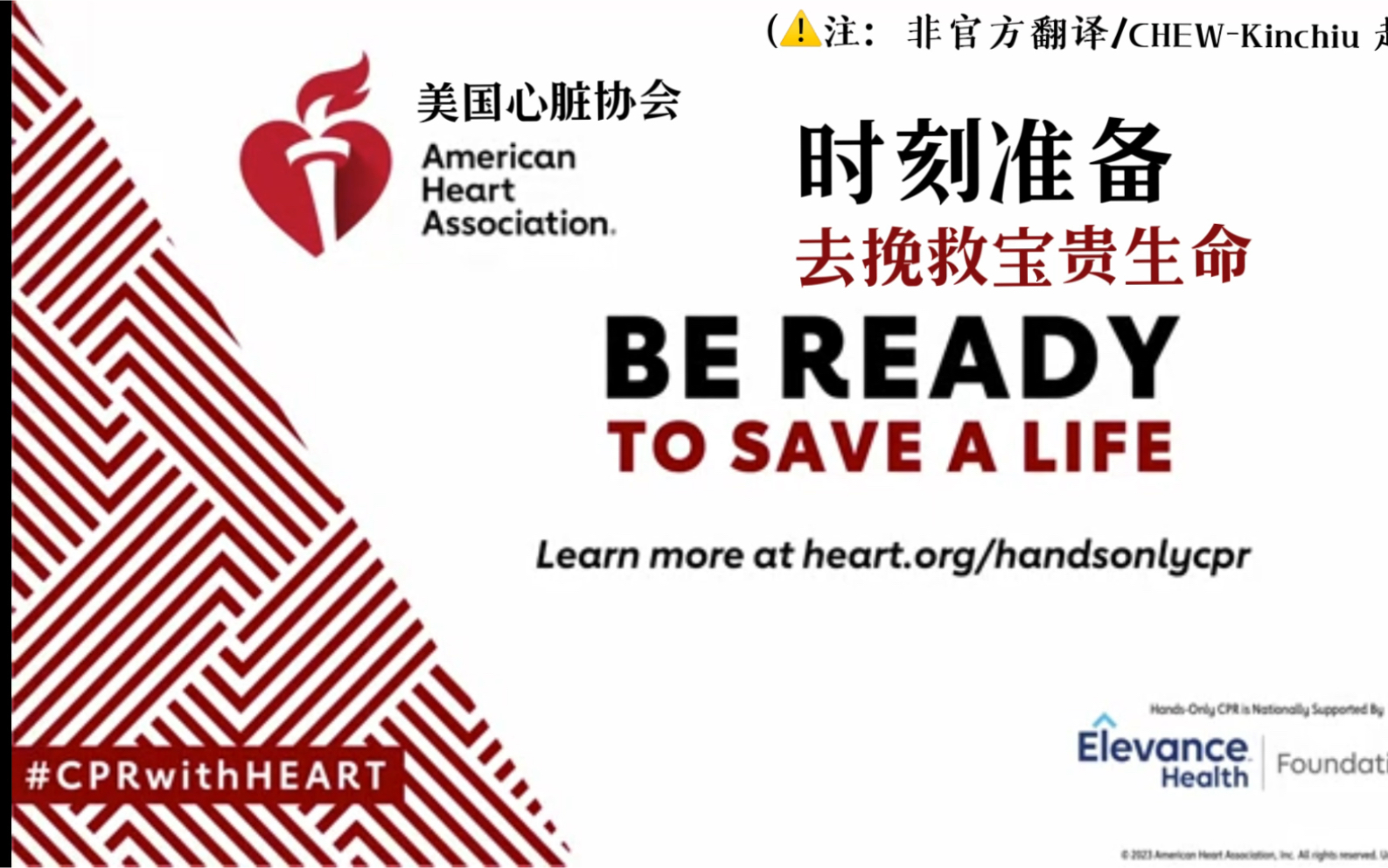 AHA美国心脏协会[供予公众人士]“单纯按压式心肺复苏”(HandsOnly CPR 徒手胸外按压)最新情景宣导片【附非官方中文字幕】哔哩哔哩bilibili