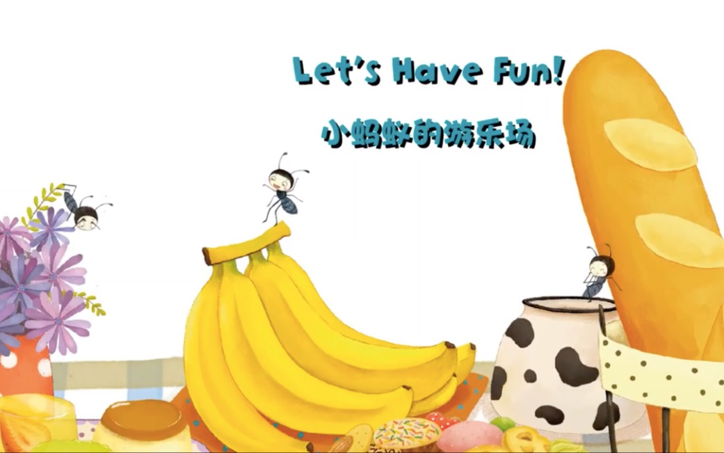 每日亲子英语动画之小蚂蚁的游乐场letshavefun