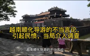 Video herunterladen: 越南顺化导游的不当言论，引起民愤，当局介入调查