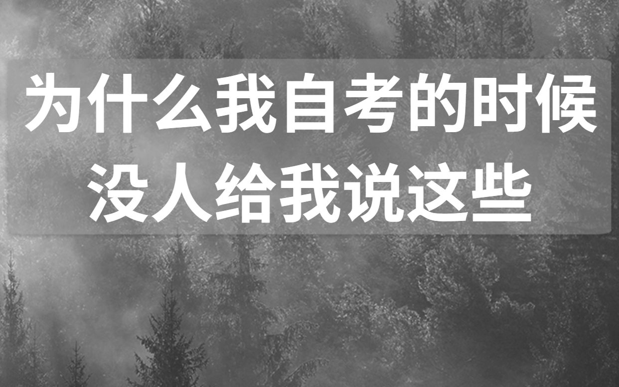 [图]为什么我自考的时候没人给我说这些，晚毕业了一年！！