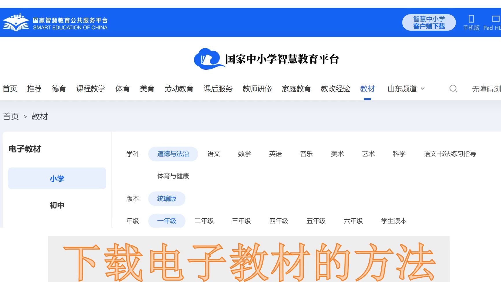 [图]国家中小学智慧教育平台上下载电子教材的方法