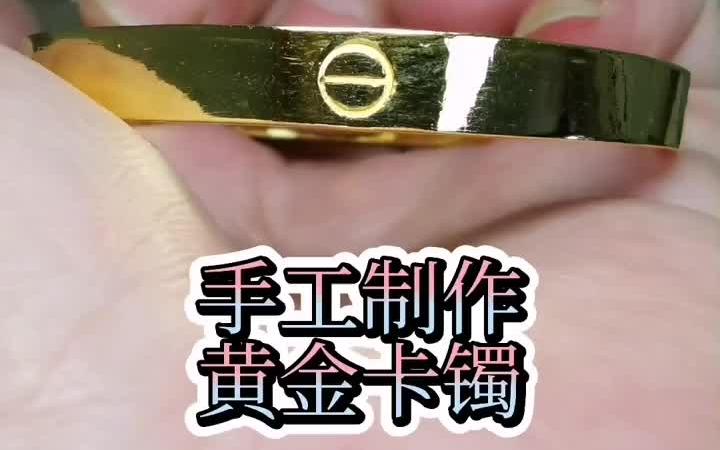 黄金首饰金手镯手工制作哔哩哔哩bilibili